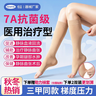 静脉曲张医用弹力袜治疗型男女士小腿防扩张秋冬压力袜二级旗舰店