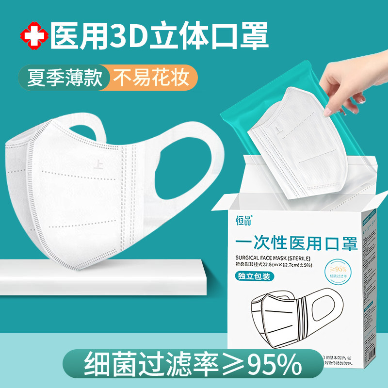 医用3D立体口罩夏季薄款不花妆