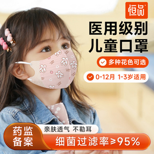 恒品儿童3d立体医用口罩6到12月1岁一次性女2男4小月龄宝宝幼婴儿
