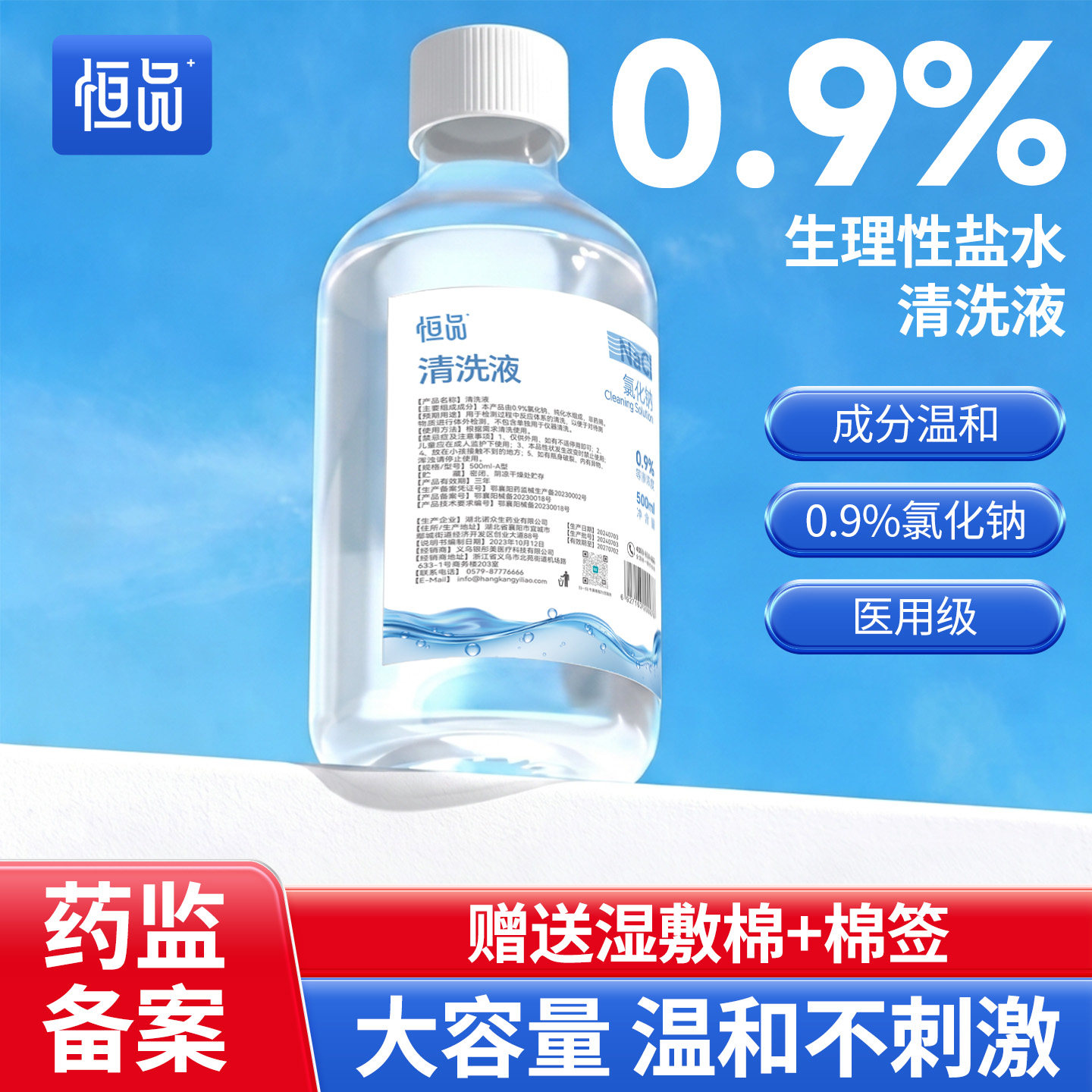 生理盐水医用敷脸0.9%氯化钠