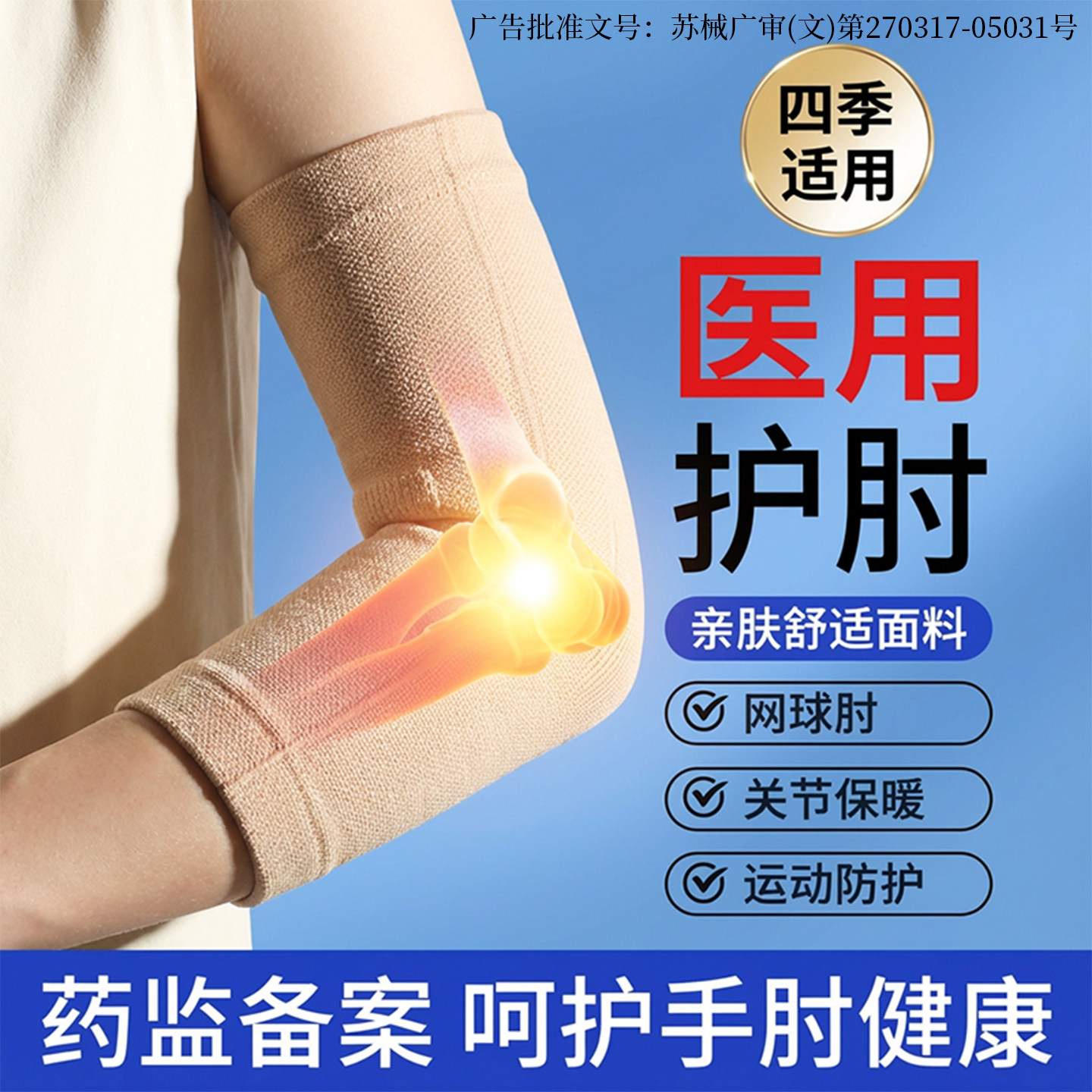 医用护手肘胳膊关节套疼痛羽毛网球肘运动健身专用男女士透气款式