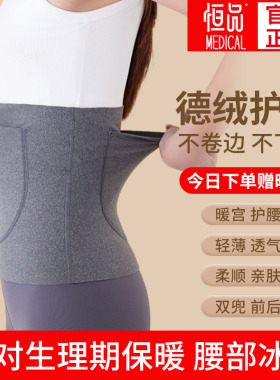 暖宫护腰带女士保暖腰部发热德绒带兜经期双兜护肚子秋冬季防着凉