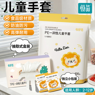 恒品儿童一次性手套食品级PE小宝宝辅食加厚独立包装手工抗油防污