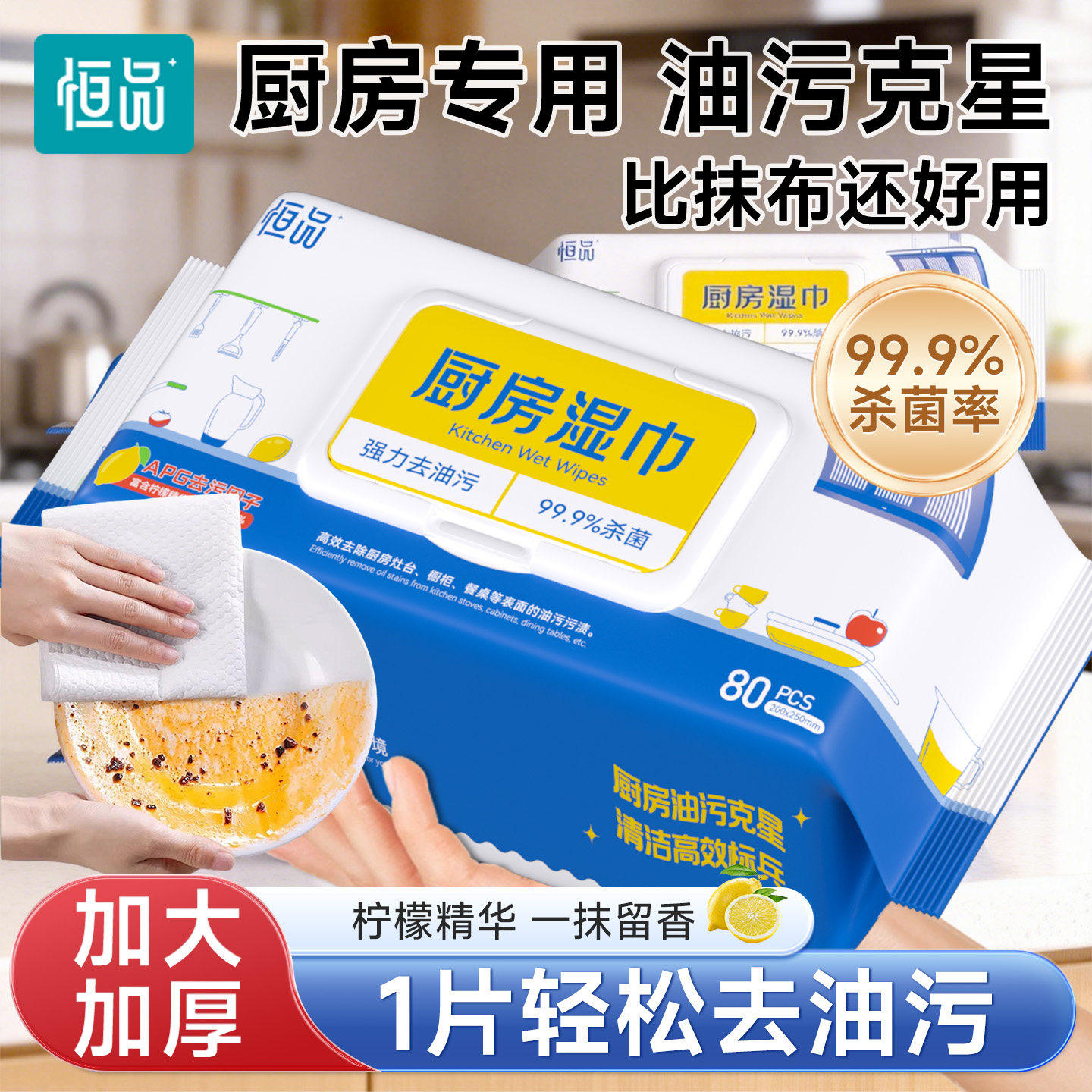 恒品厨房湿巾强力去油去污家用油烟机清洁专用大尺寸加厚湿纸巾,洗护清洁剂/卫生巾/纸/香薰,厨房湿巾,淘宝优惠券,粉丝福利购,淘宝优惠卷