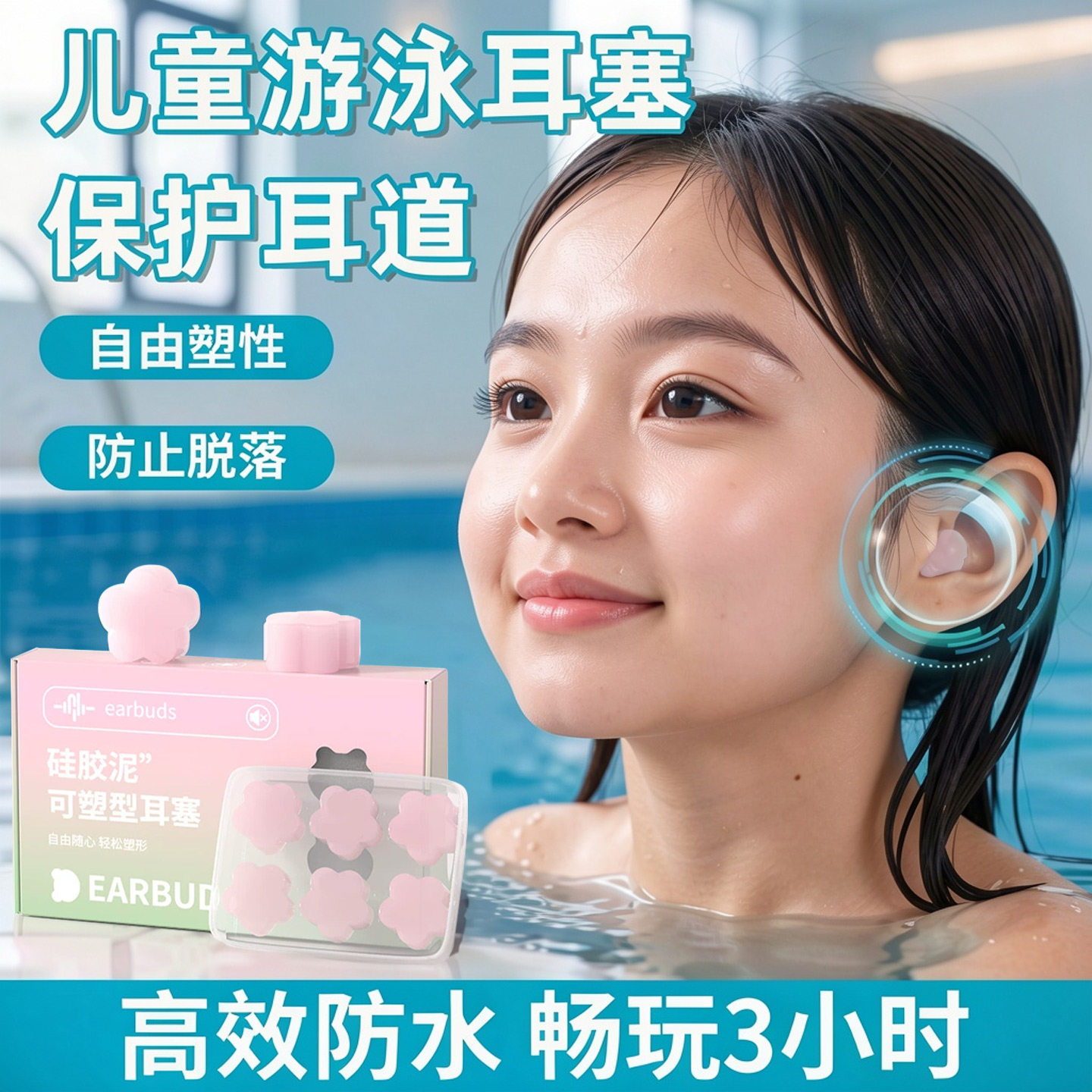 儿童游泳耳塞防水专业洗澡耳朵防进水漂流护耳神器防中耳炎硅胶泥