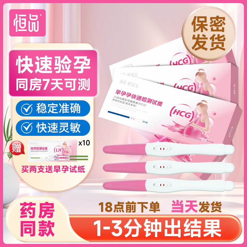 验孕棒早早孕测试纸精准测孕高精度排卵测纸hcg七天验孕笔怀孕女,计生用品,验孕棒/验孕仪器/验孕试纸,淘宝优惠券,粉丝福利购,淘宝优惠卷