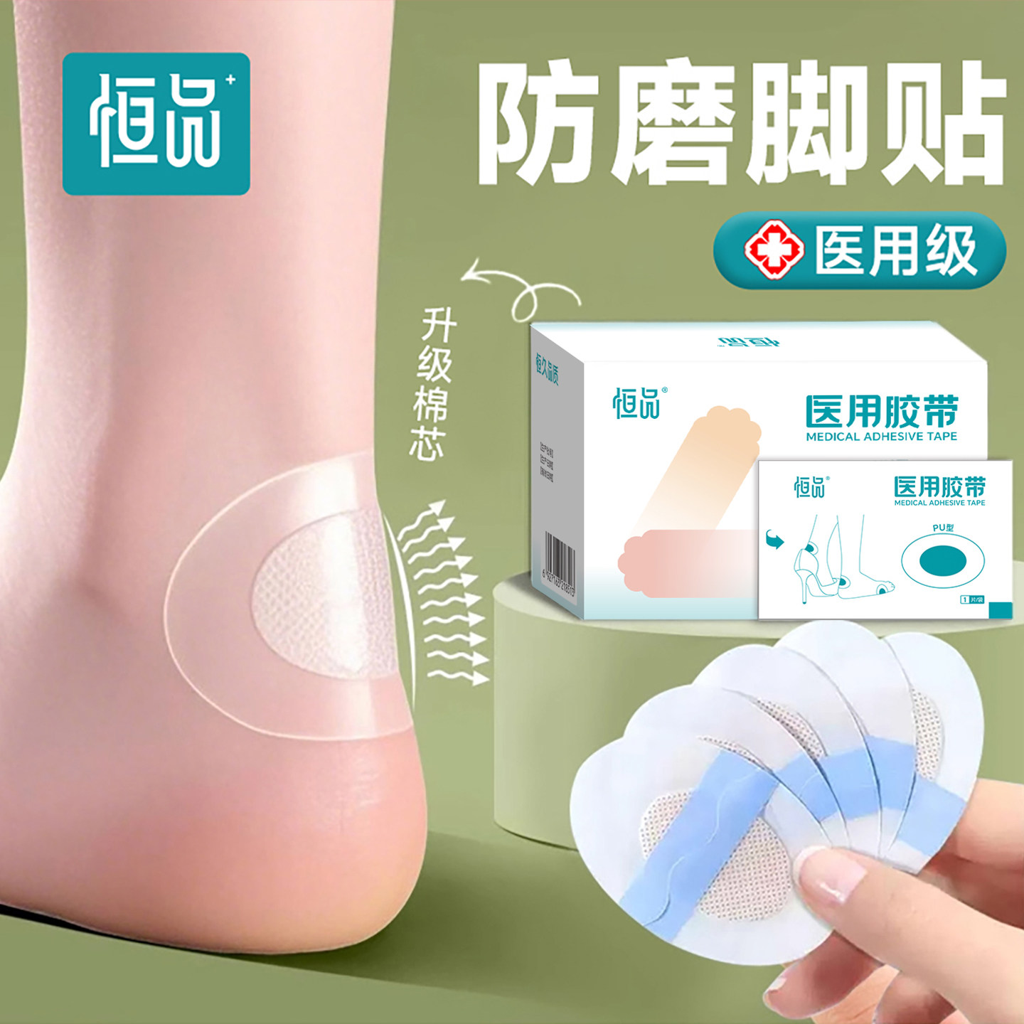 医用高跟鞋脚贴防磨脚后跟贴神器高跟鞋袜子专用隐形防磨脚专用贴