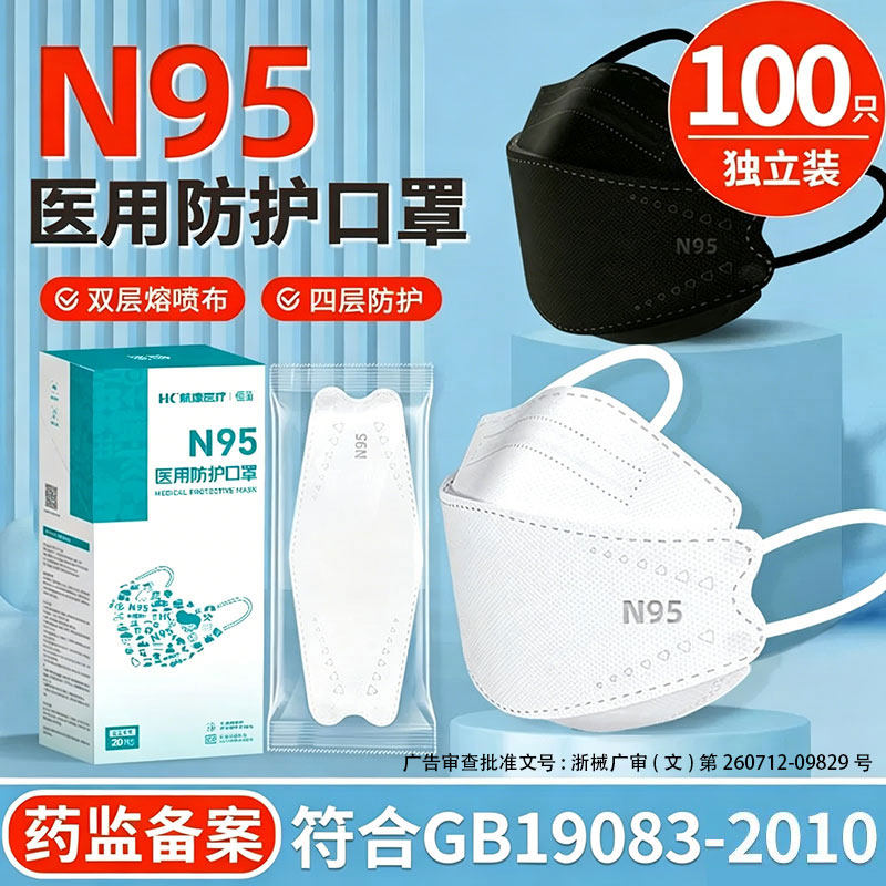 【N95医用防护口罩】独立包装