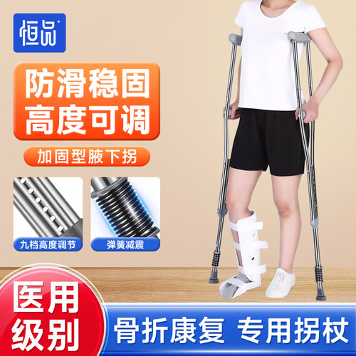医用拐杖骨折术后康复专用腋下拐
