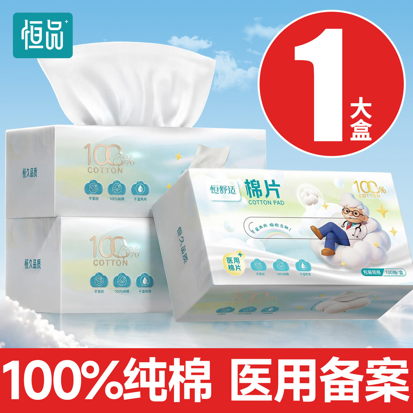 恒品医用洗脸巾纯棉加大干湿两用