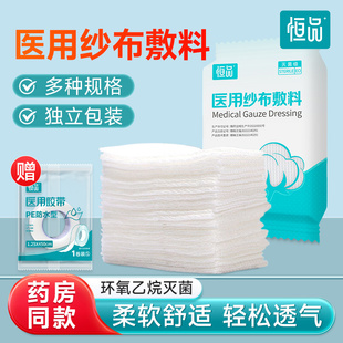 医用纱布块无菌敷料一次性医疗伤口包扎消毒脱脂湿敷棉片单独包装
