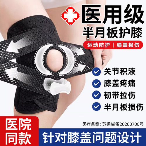 医用级【半月板损伤】专用护膝
