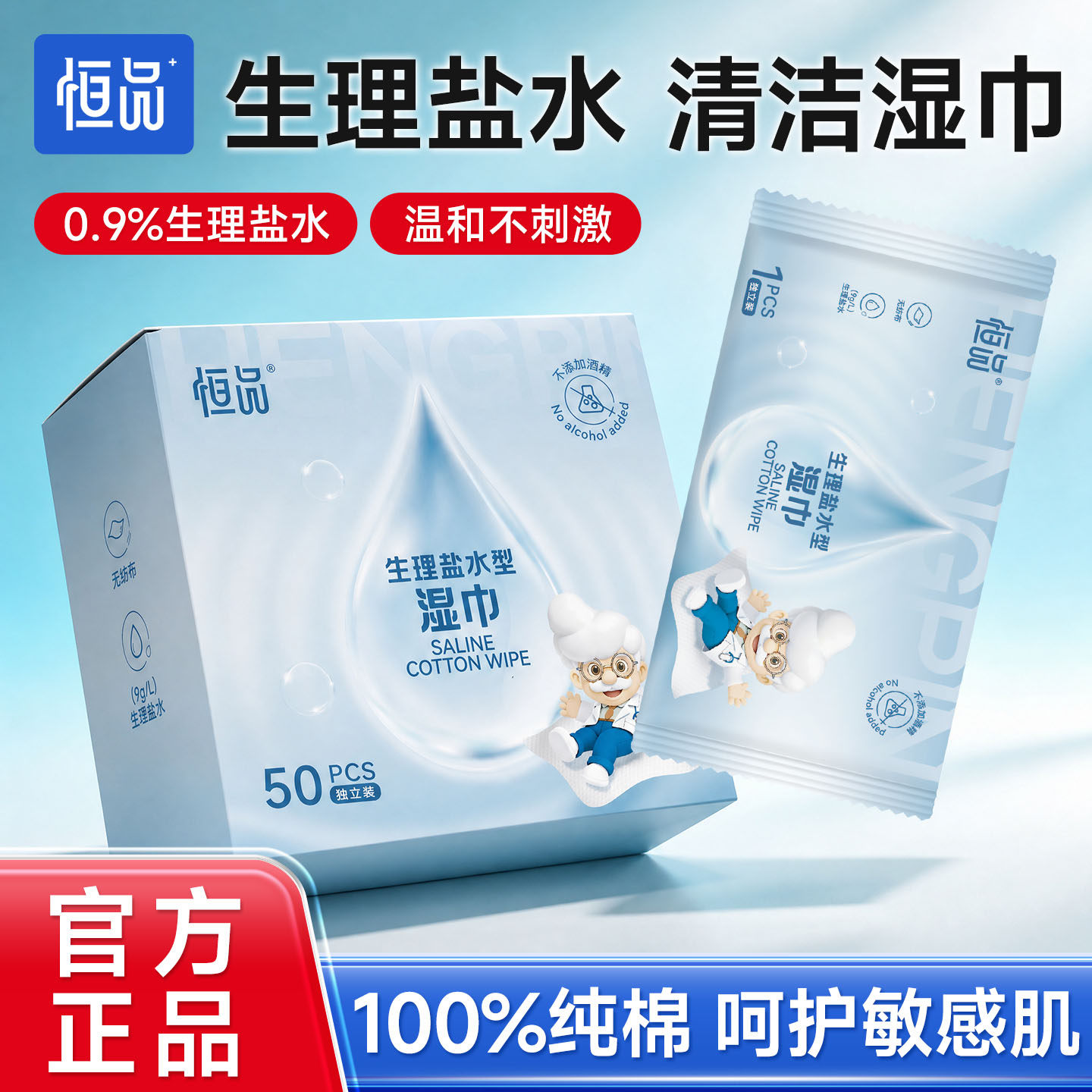 生理盐水湿巾手口鼻面部清洁湿敷