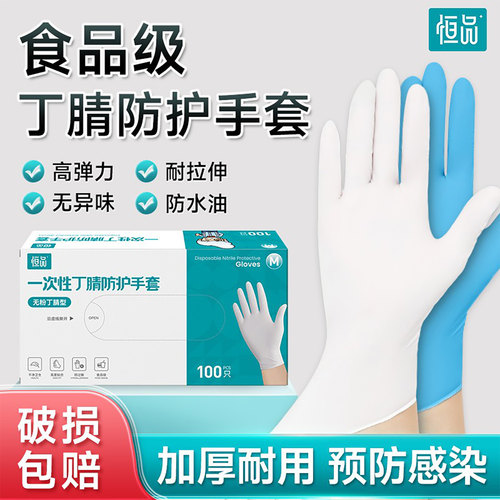 恒品一次性丁腈手套食品级专用
