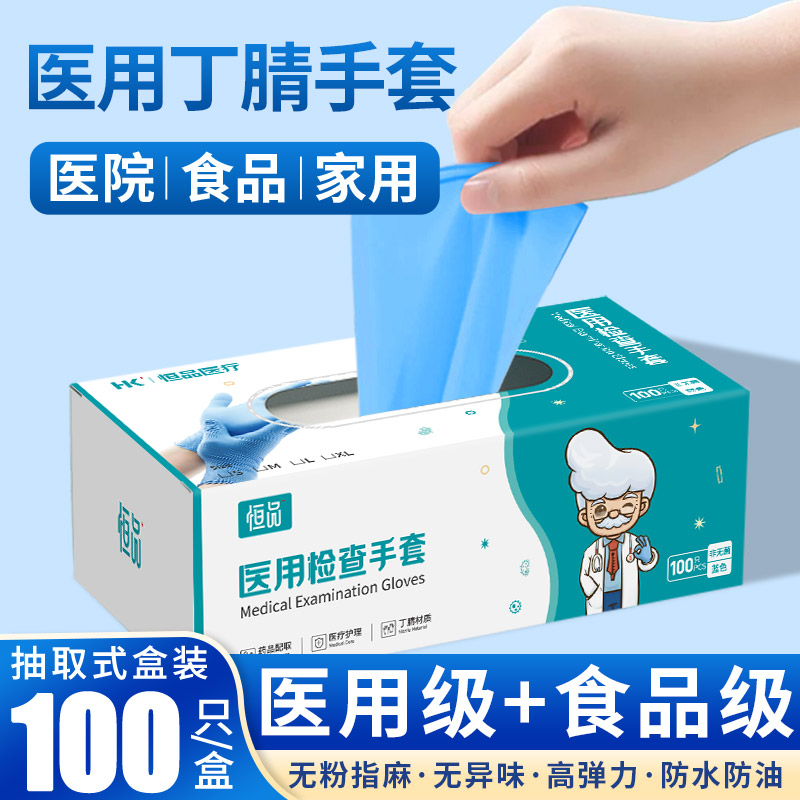 医用手套一次性橡胶丁腈加厚耐用