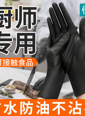一次性手套黑色丁腈乳胶橡胶厨师做饭食品级专用厨房揉面烘焙料理