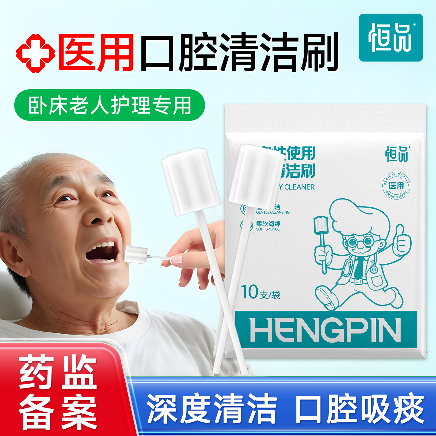 卧床老人医用口腔清洁刷一次性棉签球瘫痪病人吸神器牙刷护理用品