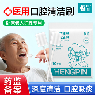 卧床老人医用口腔清洁刷一次性棉签球瘫痪病人吸试用牙刷护理用品
