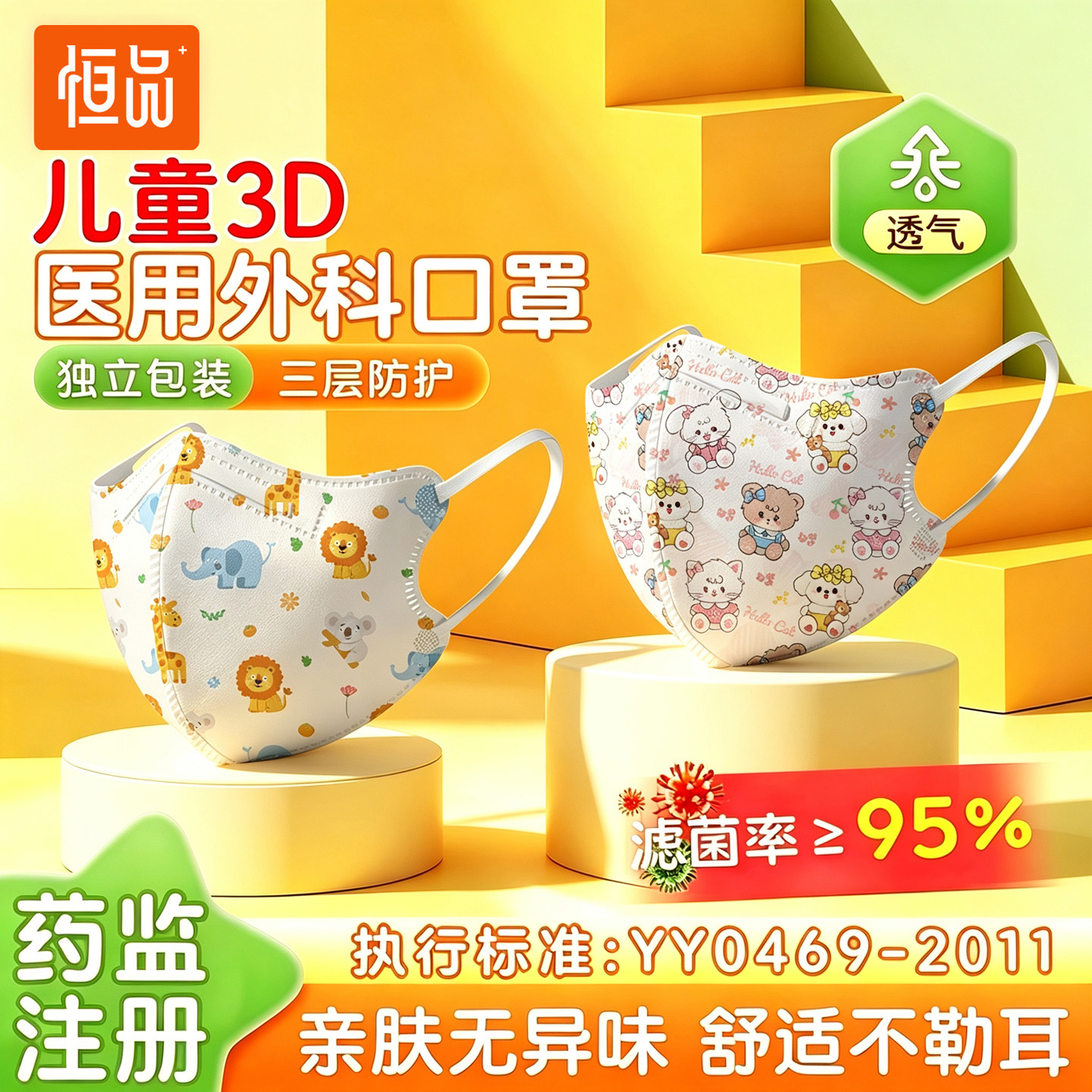 医用外科】一次性3D立体儿童口罩