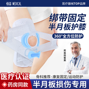 护膝医用半月板损伤男女膝盖关节髌骨滑膜炎固定运动专用支具护套