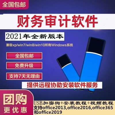 鼎信诺会计师事务所财务审计软件加密狗6500 6580取数查账