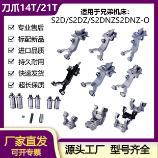 兄弟机刀爪S500Z1X1刀夹S700刀爪TC O刀架S500Z2N刀夹刀库 S2DNZ