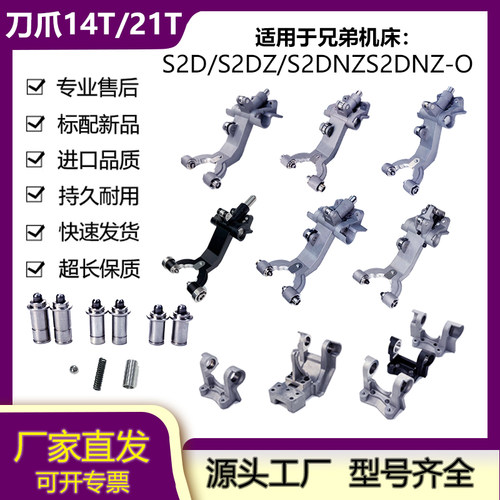 兄弟机刀爪14/21T刀兄弟库刀夹