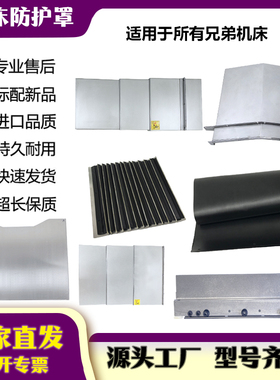 兄弟机床S500X 1S700Z1 Y轴护罩 钣金护罩 Y轴挡板 6B602500X1