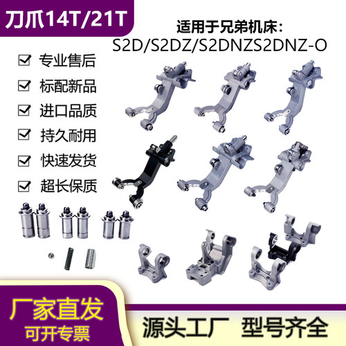 兄弟机刀爪14/21T刀兄弟库刀夹