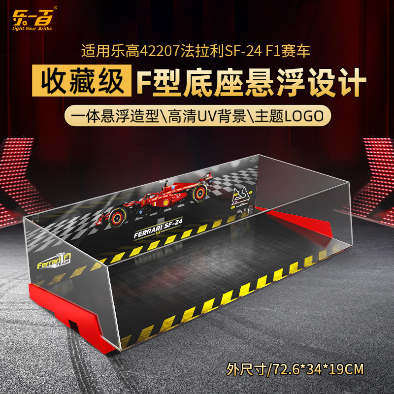 适用42207法拉利SF-24展示盒