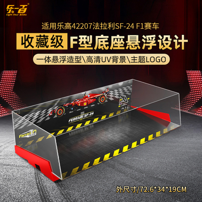适用42207法拉利SF-24展示盒