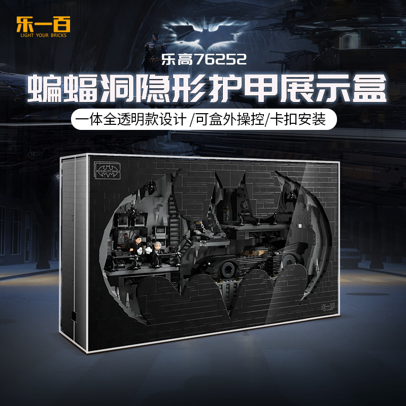 适用76252蝙蝠洞蝙蝠侠展示盒