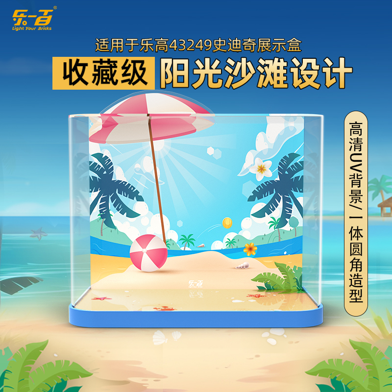 适用43249史迪奇展示盒