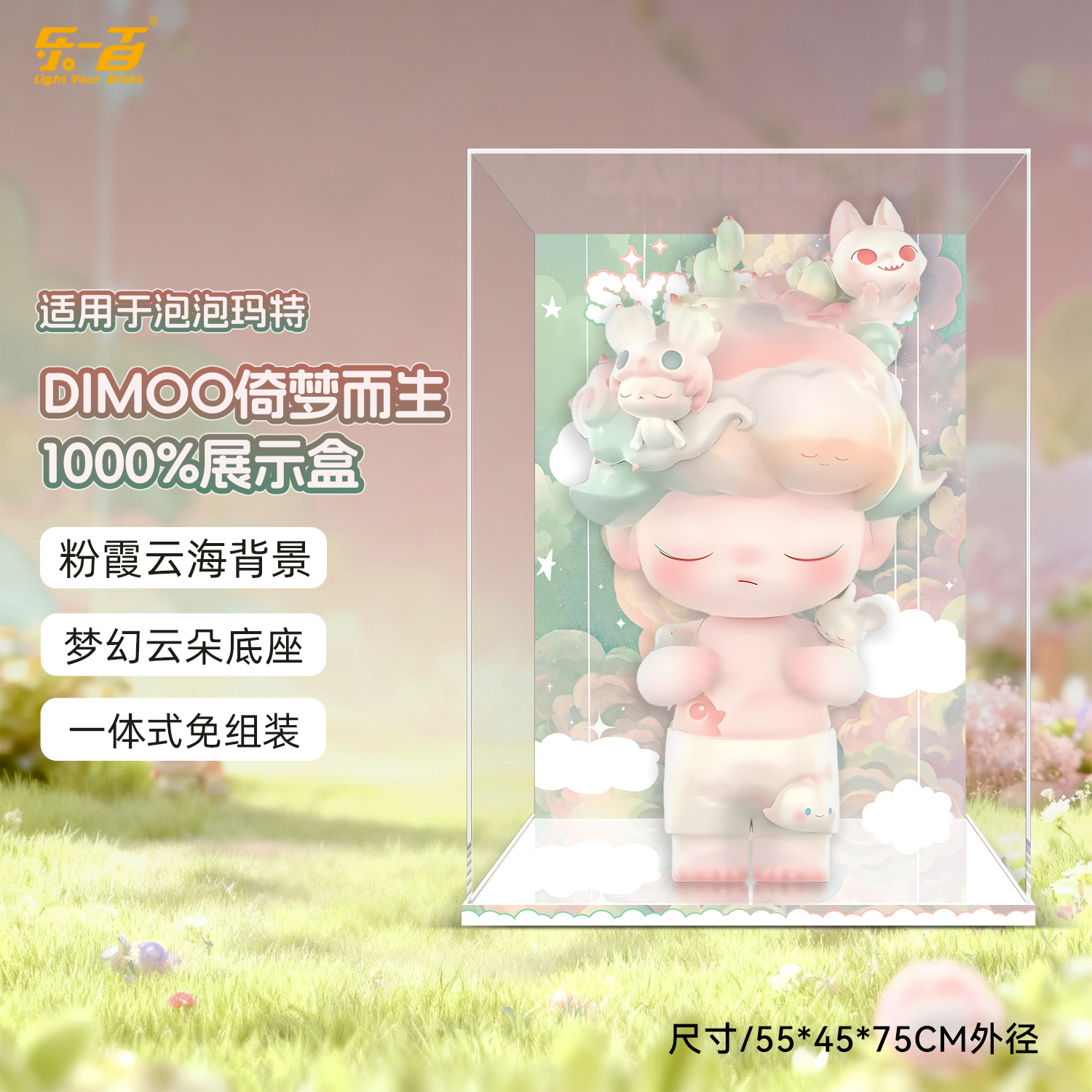 乐一百适用DIMOO倚梦而生展示盒
