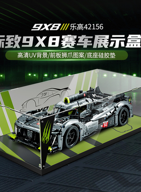 适用乐高42156标致赛车展示盒透明亚克力积木模型手办收纳防尘罩