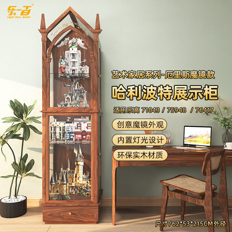 乐一百适用哈利波特系列厄里斯魔镜款实木展示柜古典家具