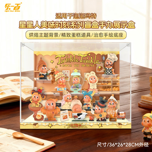 乐一百星星人美味时刻盲盒收纳盒