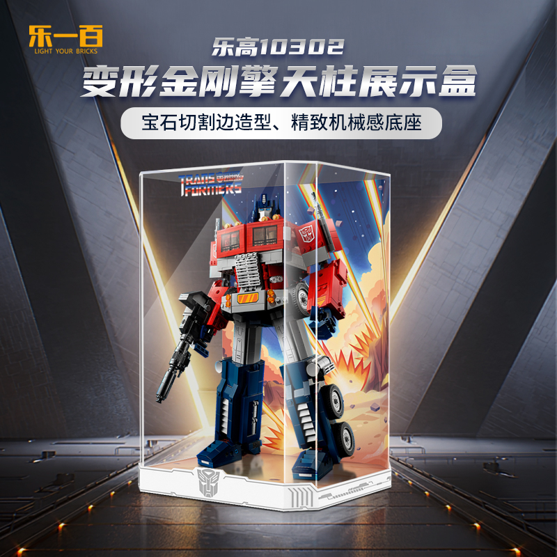 乐一百适用于10302擎天柱展示盒