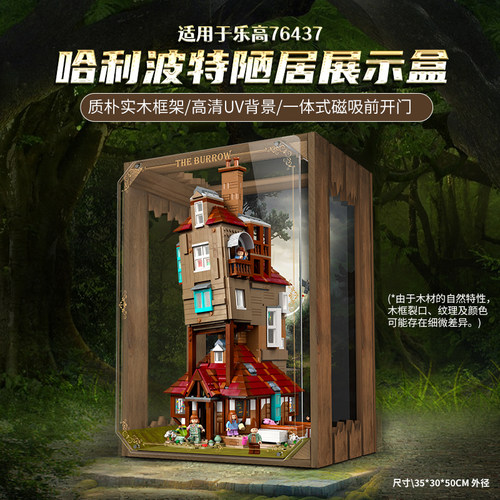 乐一百适用乐高76437哈利波特陋居亚克力展示盒透明收纳盒防尘罩