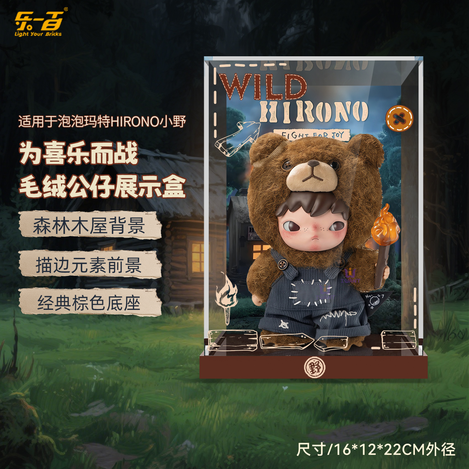 适用小野为喜乐而战公仔展示盒