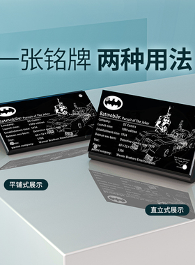适用于乐高76139蝙蝠车亚克力展示铭牌赛车系列积木模型透明架子