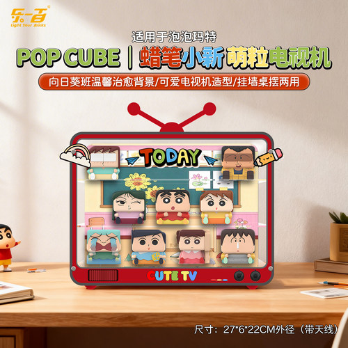 适用于蜡笔小新POPCUBE展示盒