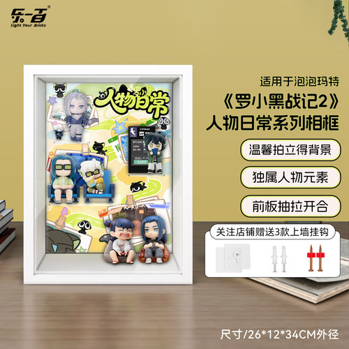 适用罗小黑人物日常手办展示盒