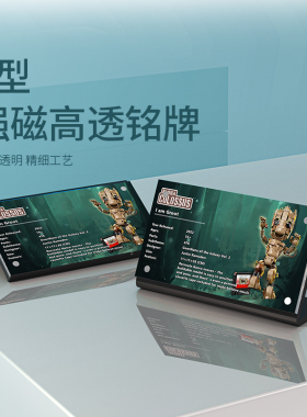 适用于乐高76217我是格鲁特展示铭牌漫威格鲁特宝宝积木亚克力架