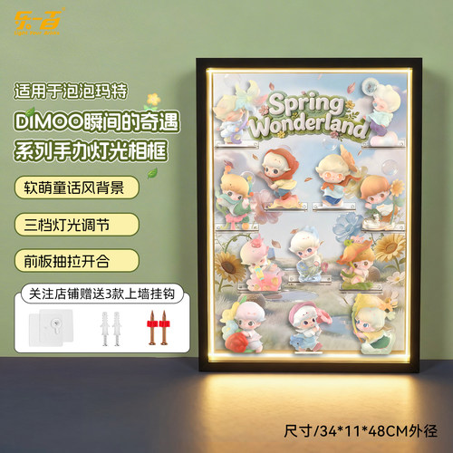 适用于DIMOO瞬间的奇遇展示盒