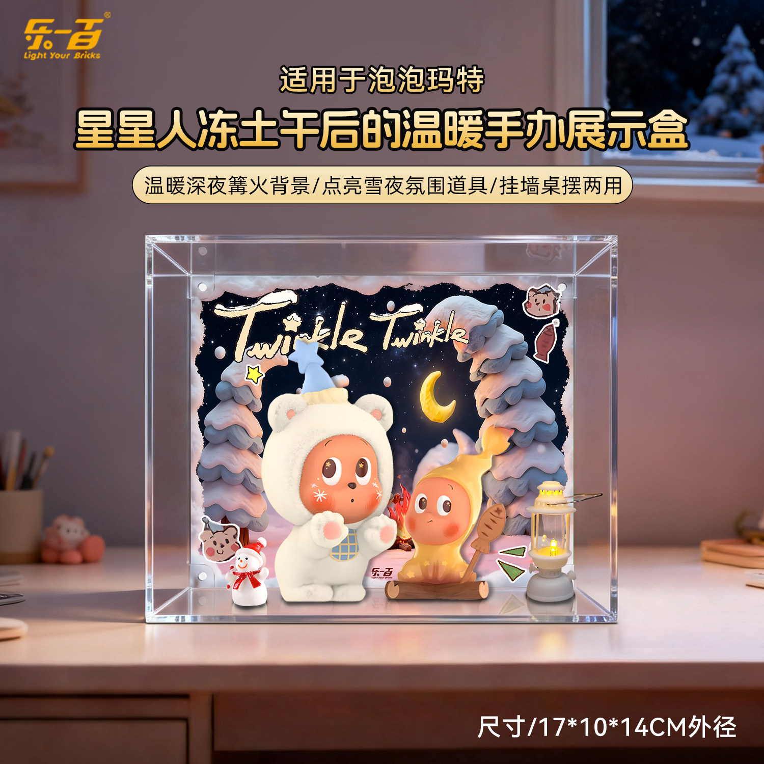 适用星星人冻土午后的温暖展示盒图片