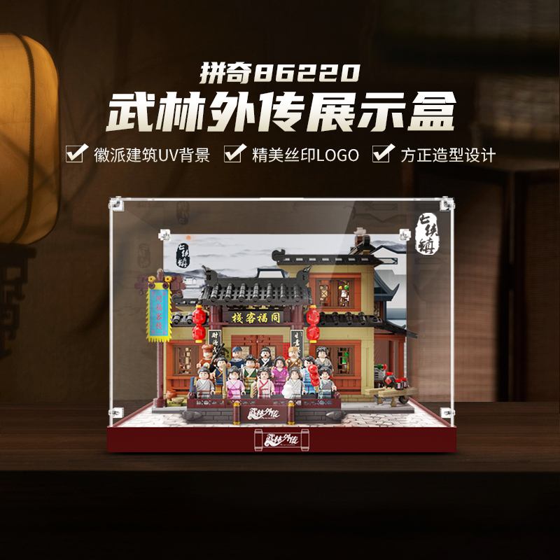 适用于拼奇武林外传同福客栈展盒