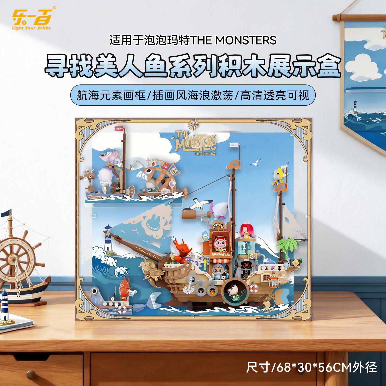 适用于拉布布寻找美人鱼展示盒