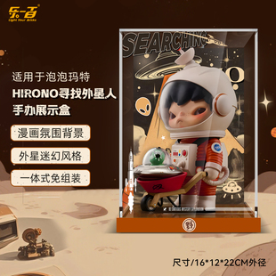 樂一百適用于泡泡瑪特小野Hirono尋找外星人手辦收納防塵展示盒