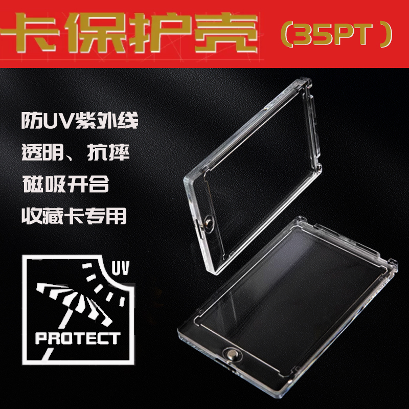 35PT卡夹卡砖收纳适用游戏王宝可梦卡牌球星卡强磁透明保护壳卡套
